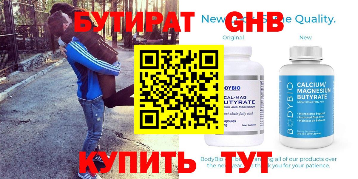 Бутират бутик  Вход с VPN  Ростов-на-Дону 