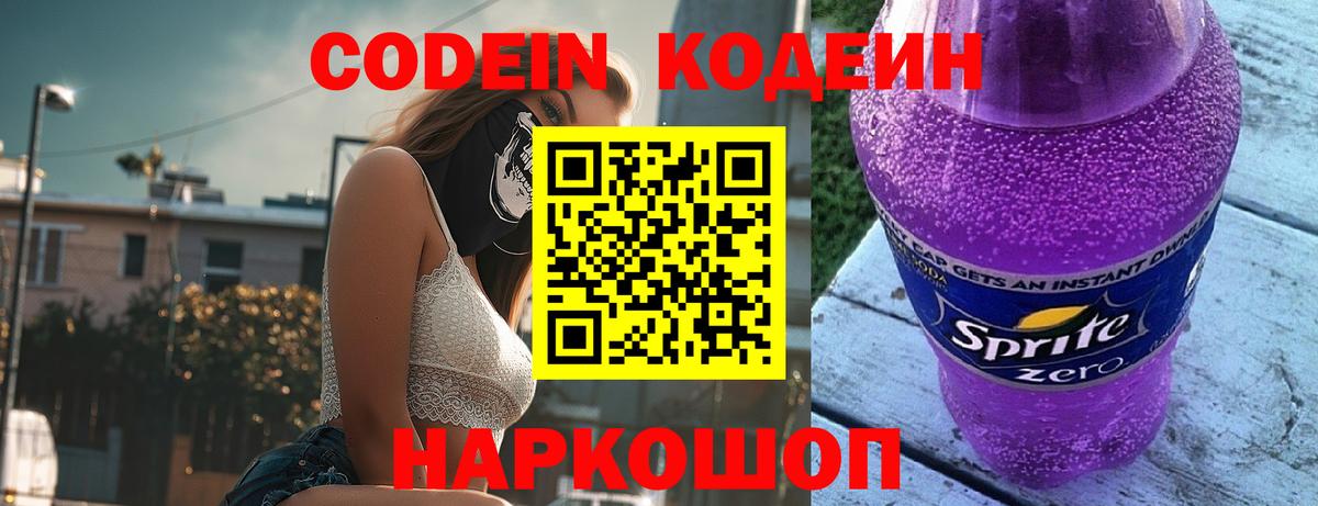 Кодеиновый сироп Lean напиток Lean (лин) Ростов-на-Дону
