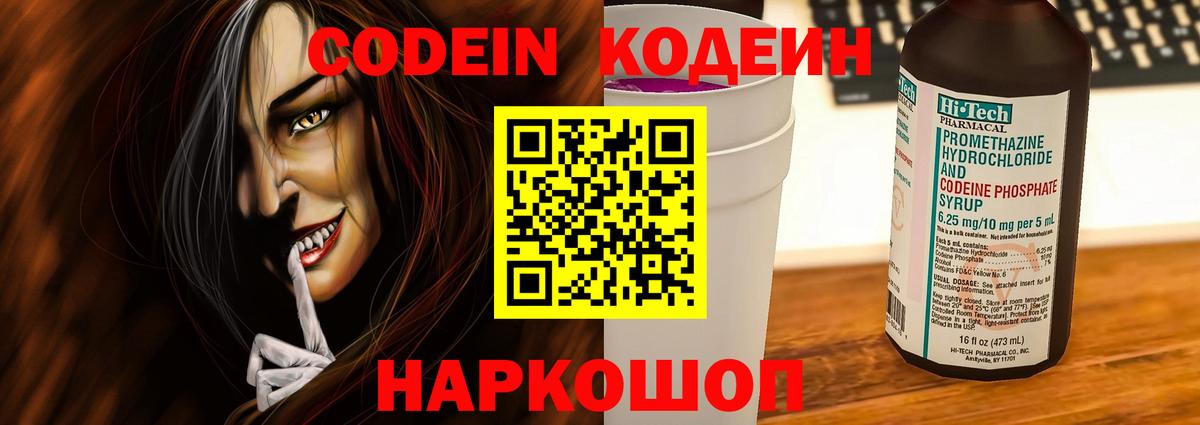 Codein Purple Drank  Кодеиновый сироп Lean Purple Drank  Ростов-на-Дону  Вход с VPN 